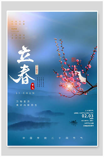 水彩中国风动物花立春海报