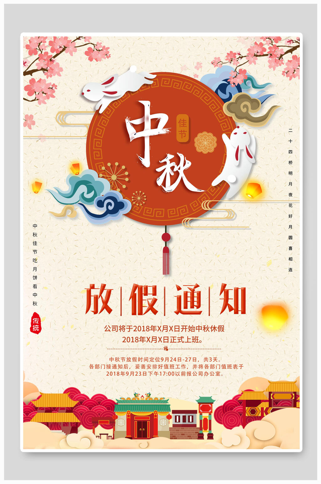 粉色中秋节放价通知海报素材