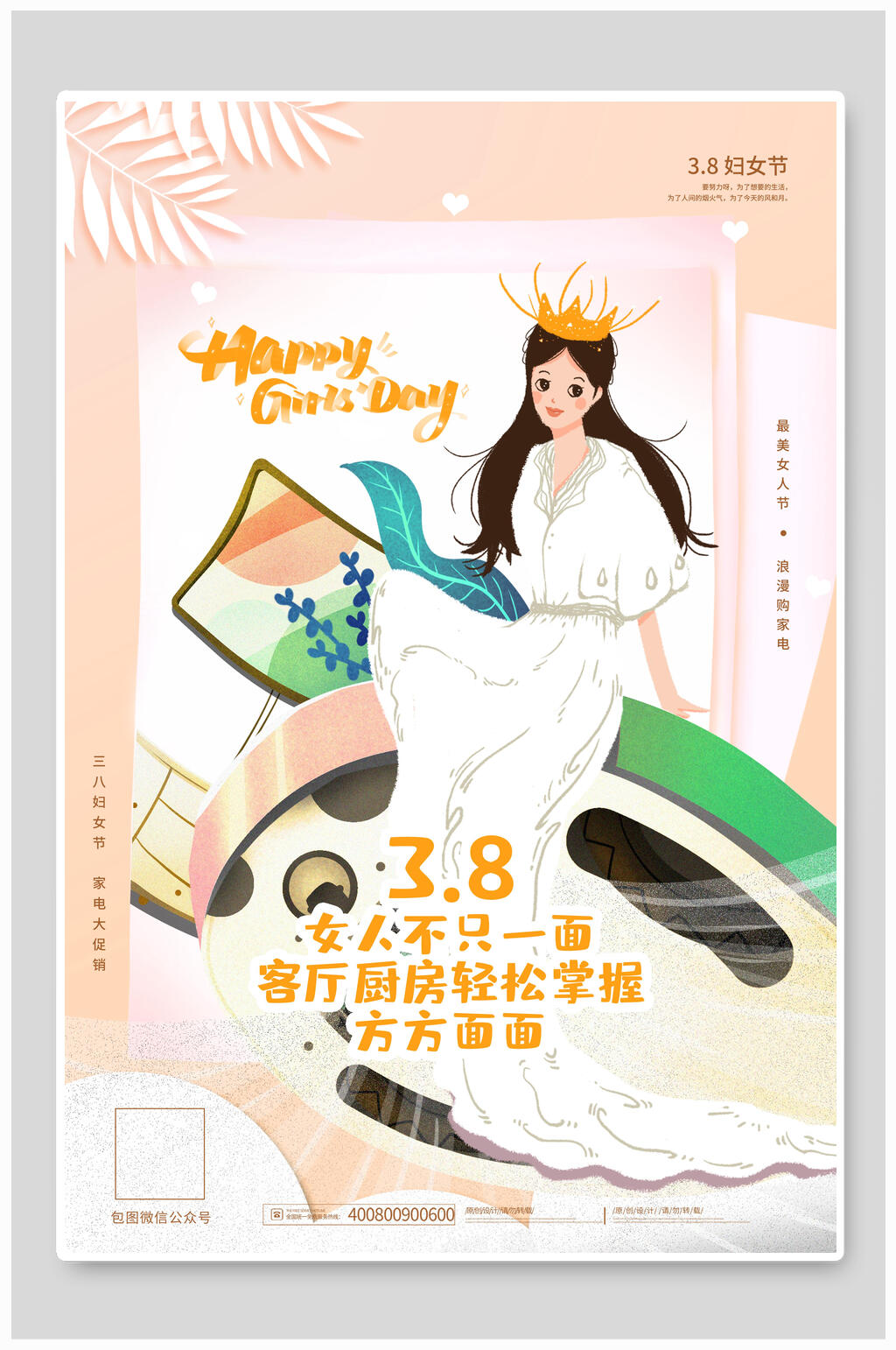 创意时尚手绘唯美女王节海报素材