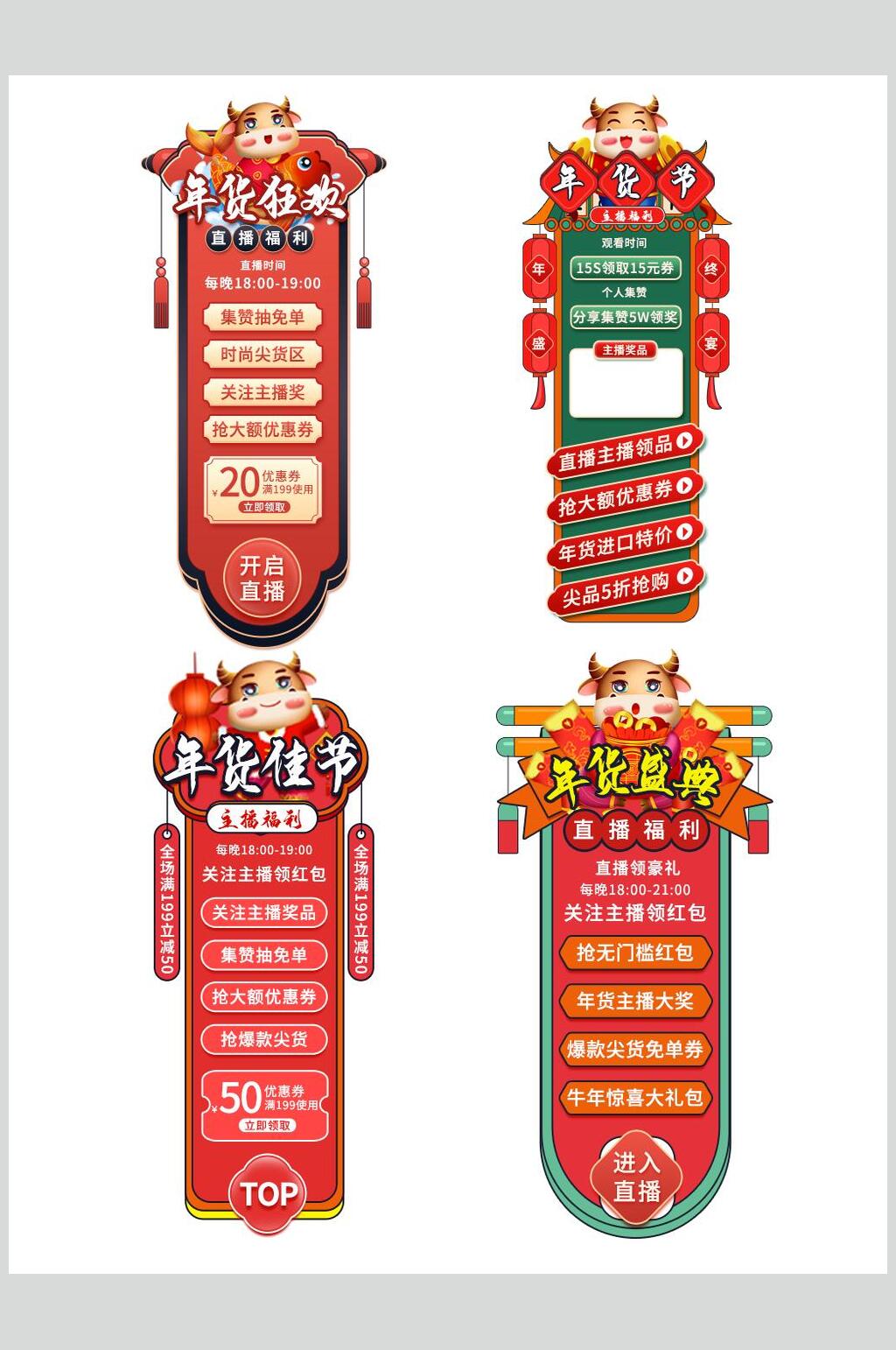 年货节电商详情页促销标签素材