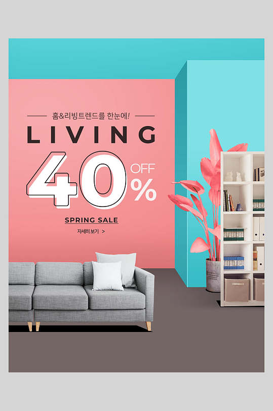 室内时尚高端大气创意家装家具海报