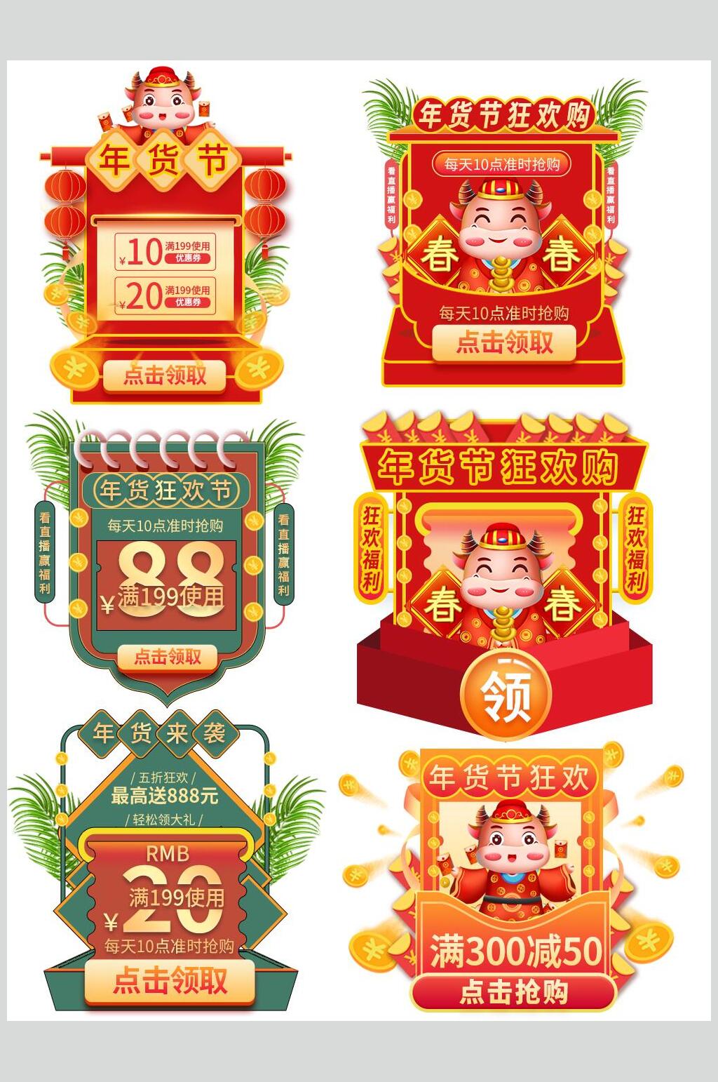 年货来袭电商详情页促销标签素材