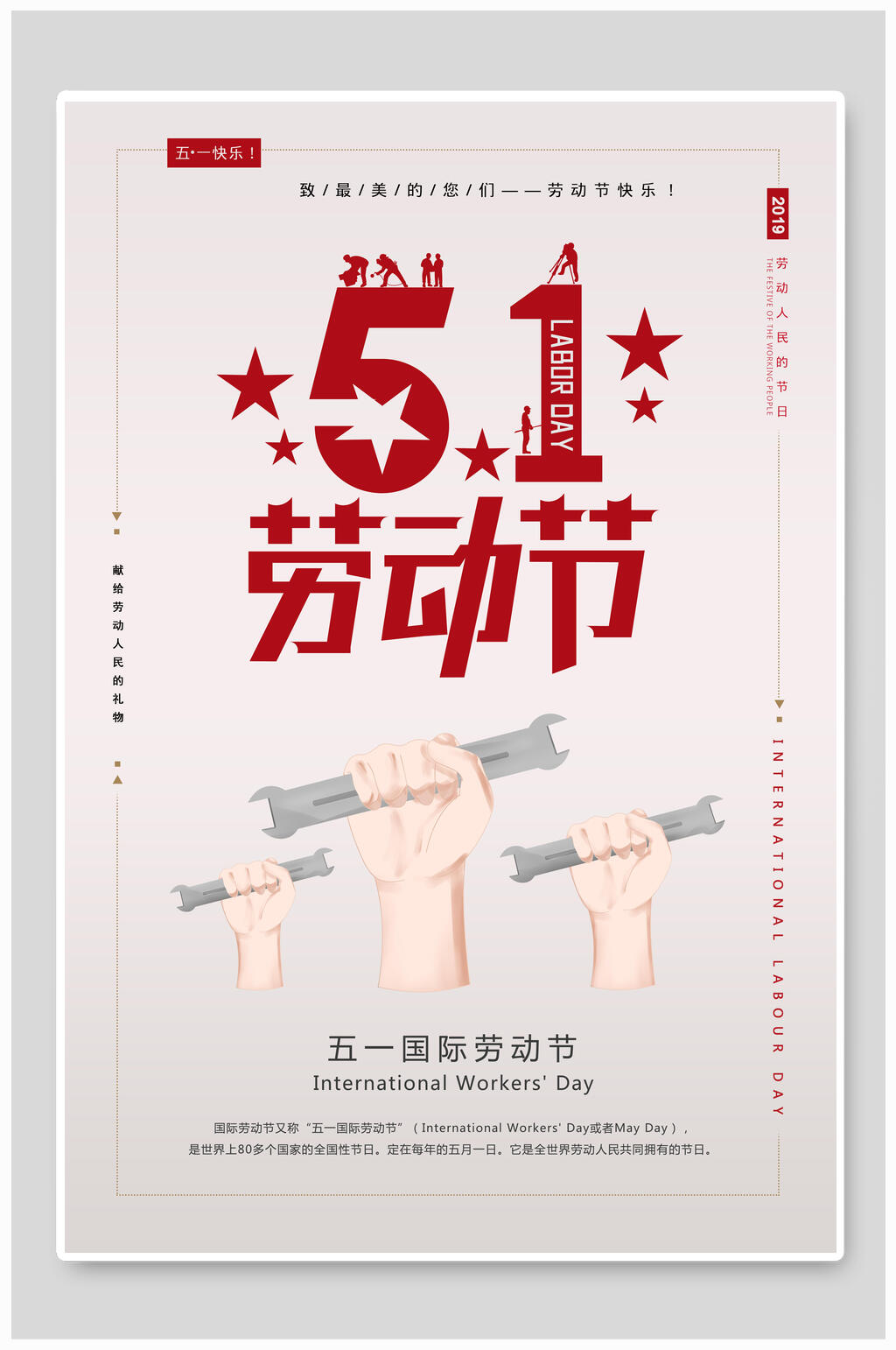 简洁五一劳动节促销海报素材
