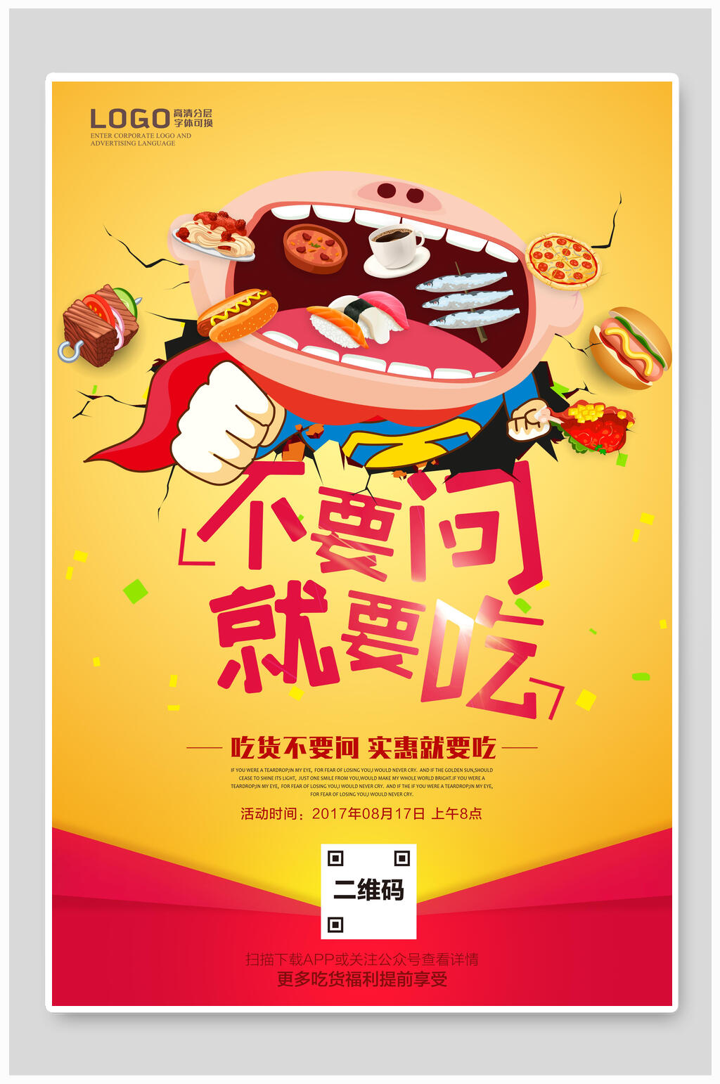 黄色不要问就要吃美食海报素材