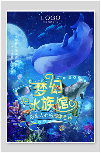 水彩梦幻水族馆海报