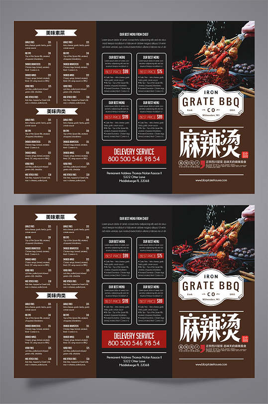 四川麻辣烫美食菜单三折页