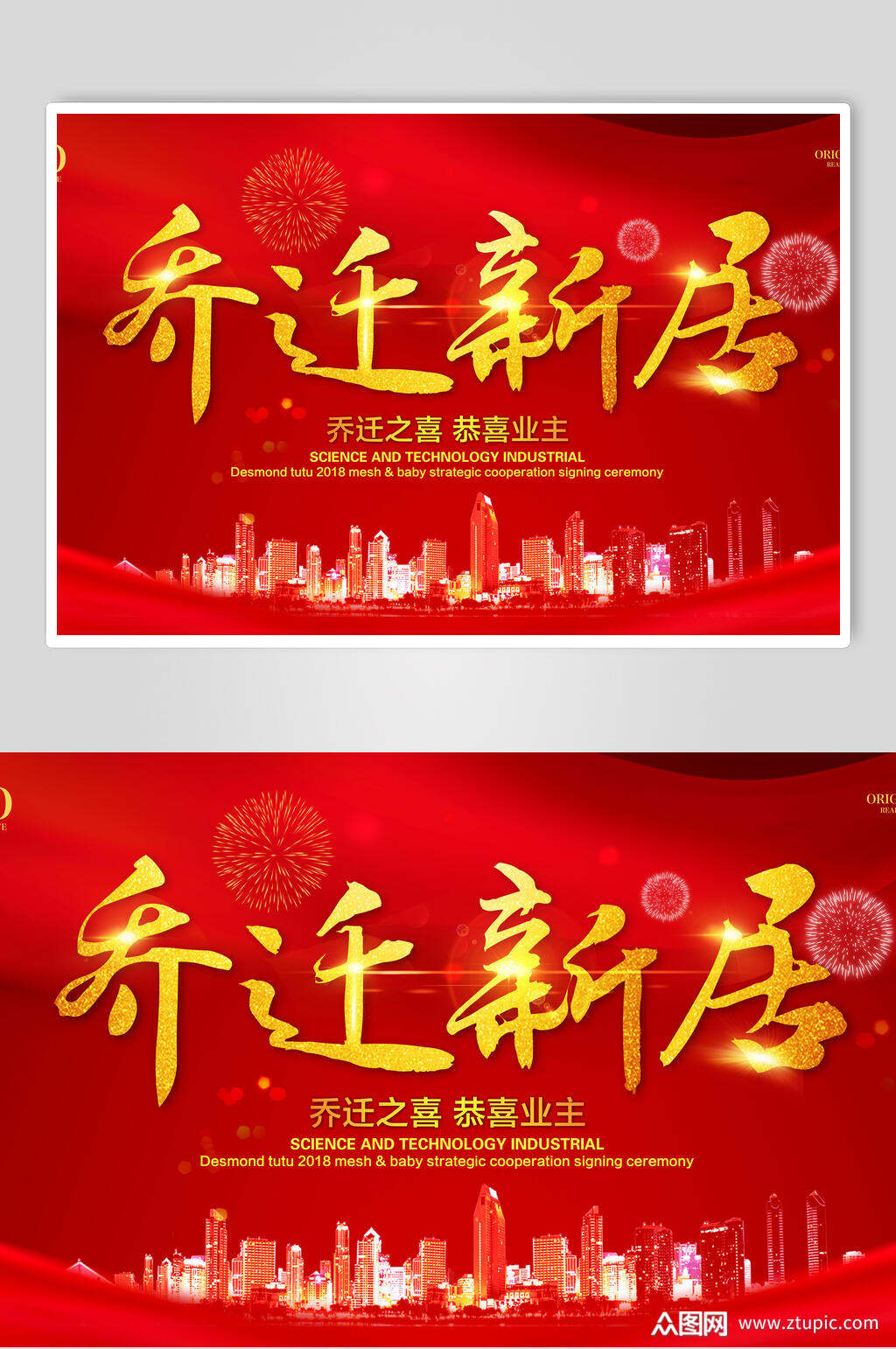 乔迁新居红色地产展板模板下载-编号2506893-众图网