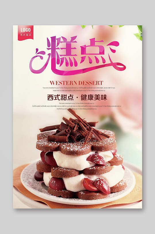 糕点上新海报图片-糕点上新海报设计素材-糕点上新海报模板下载