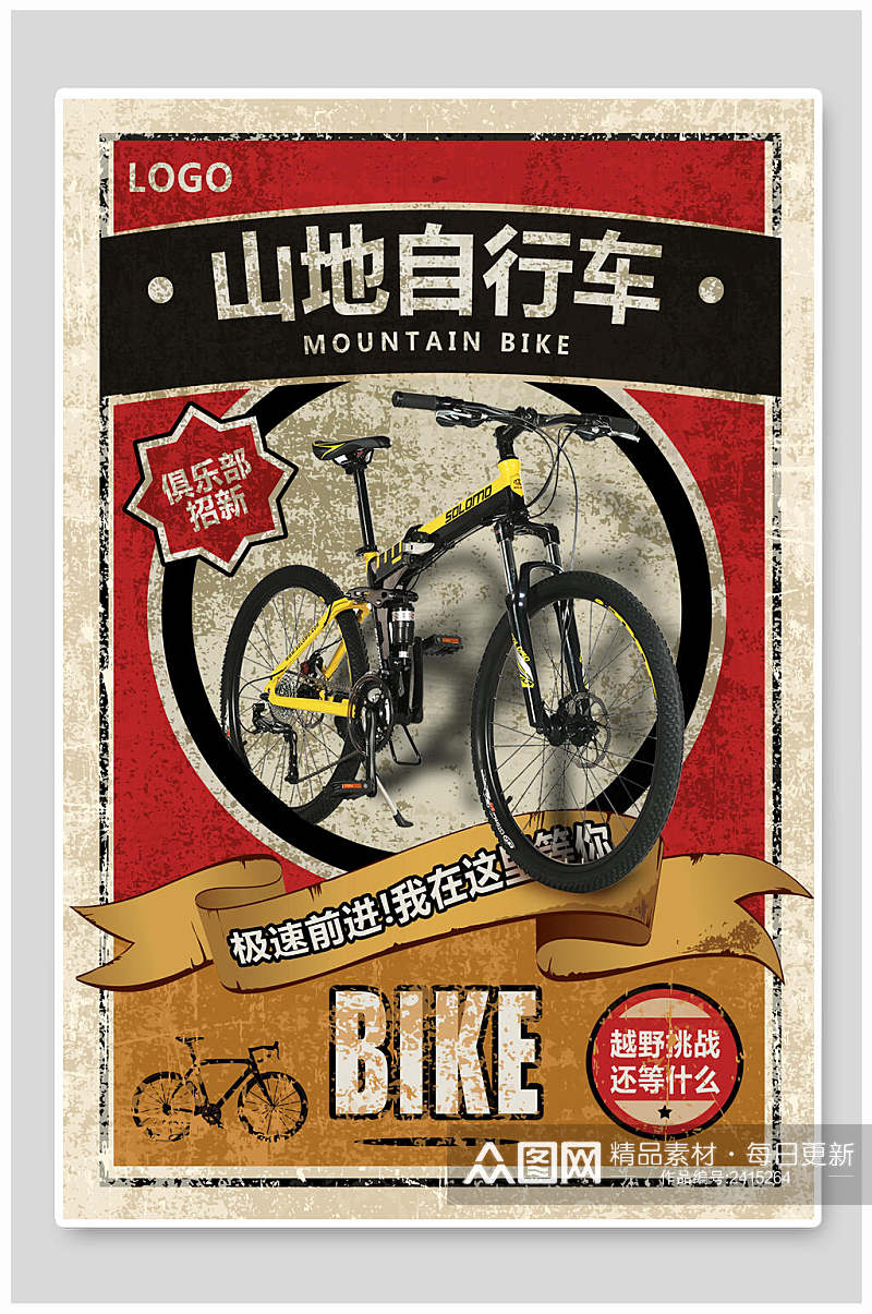 山地自行车民国风美食创意海报素材