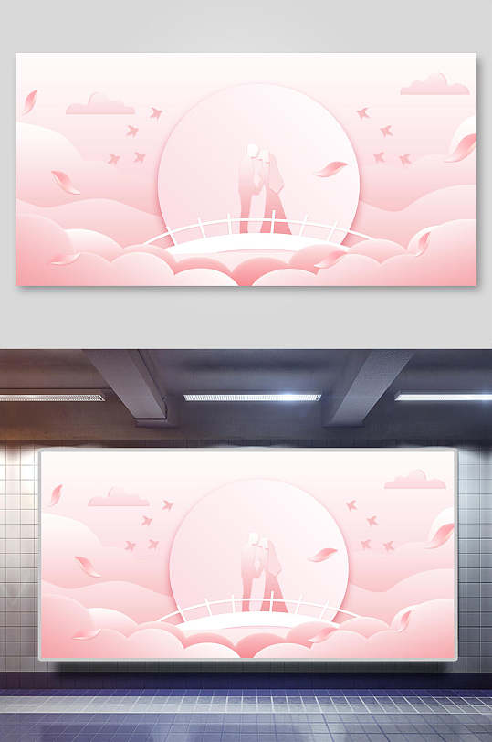 粉色梦幻卡通背景展板