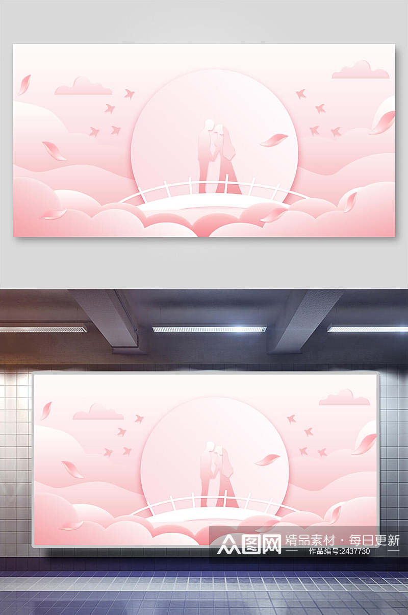 粉色梦幻卡通背景展板素材