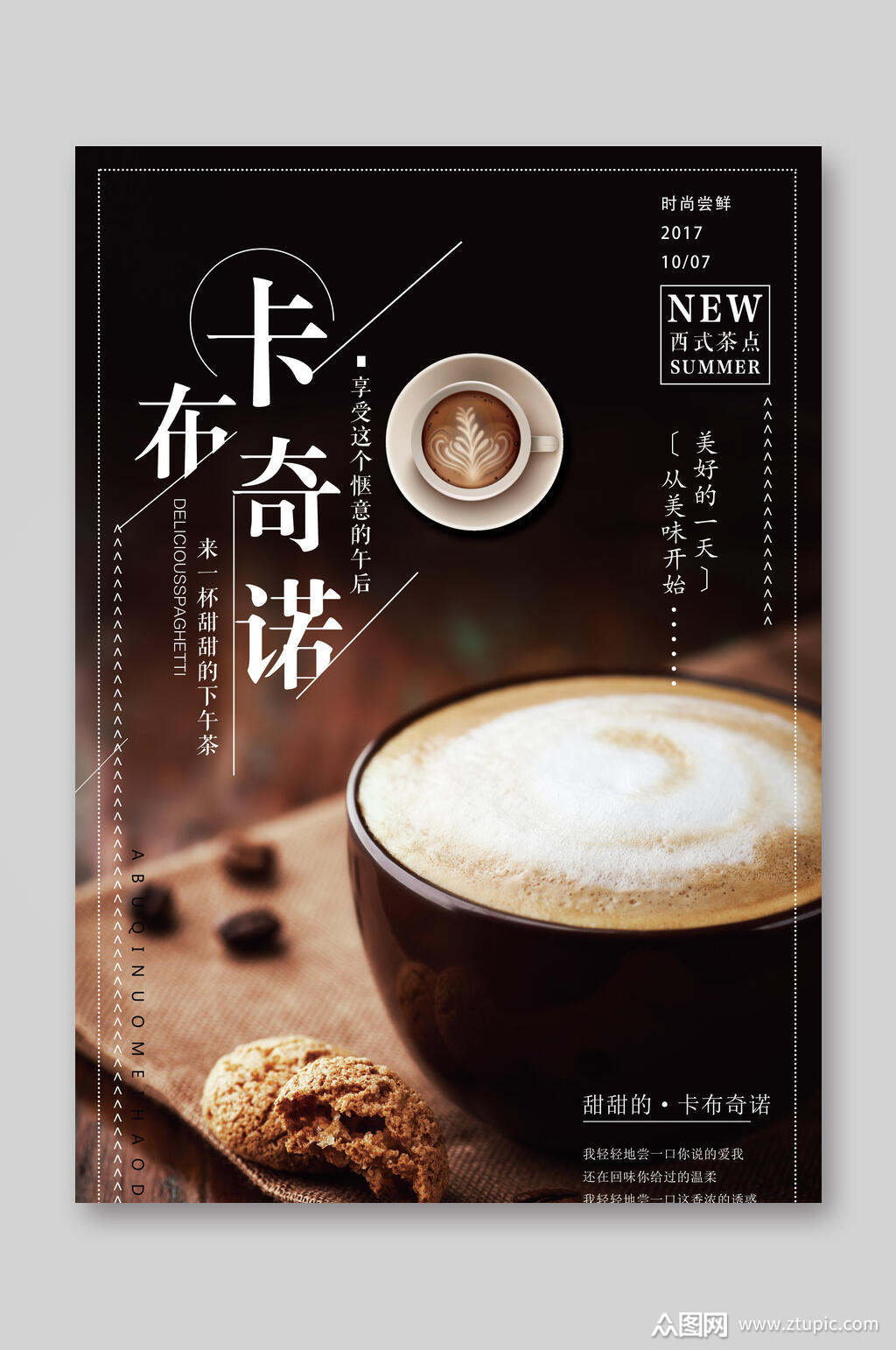 卡布奇诺褐色渐变咖啡店海报宣传单