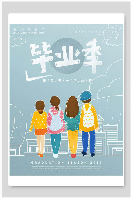 清新手绘素雅高端绿大气毕业季海报