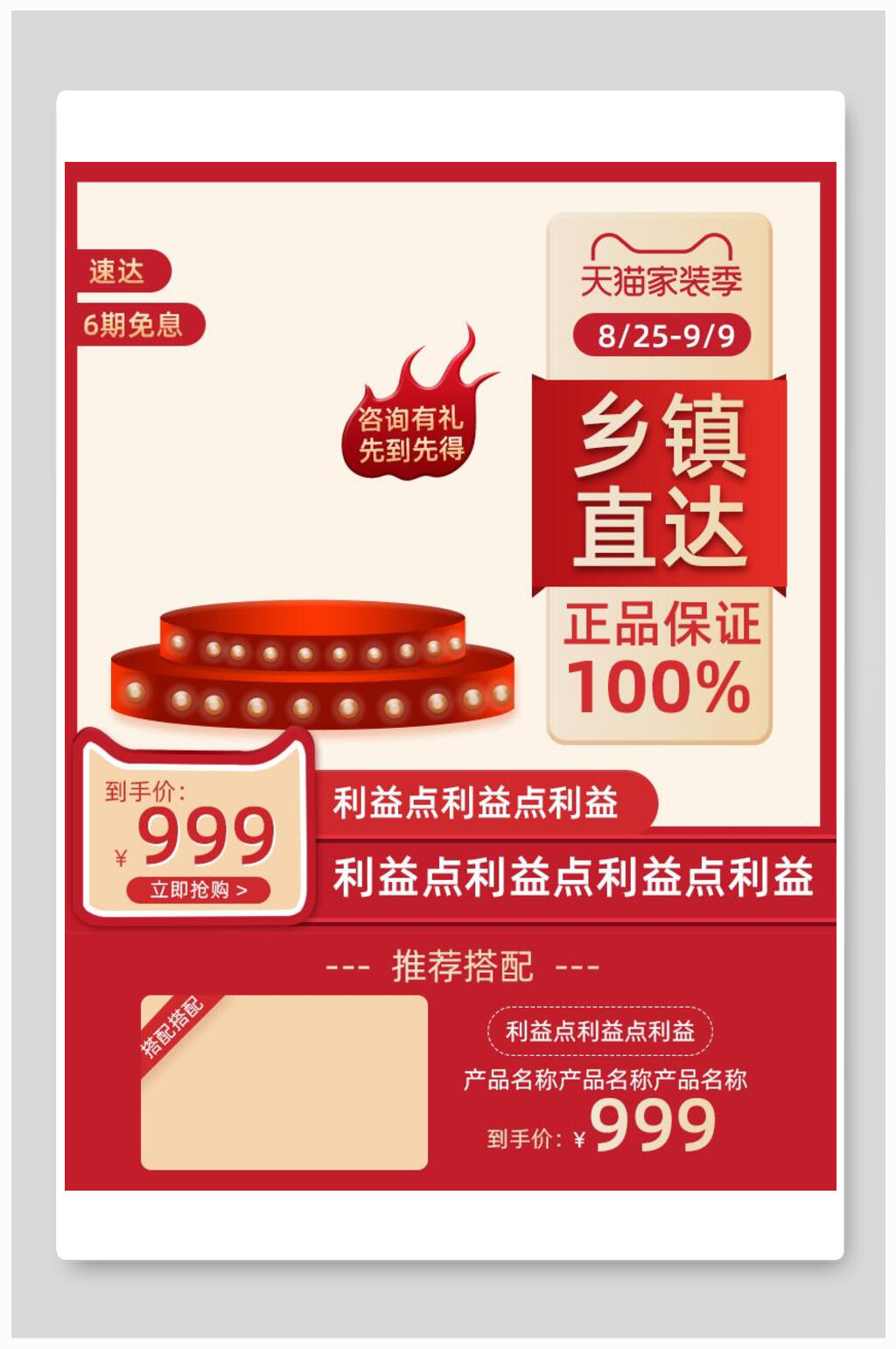 天猫家装季电商主图背景素材素材