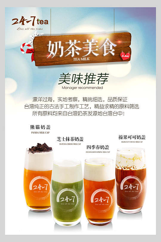 奶茶新品宣传图片-奶茶新品宣传素材下载-众图网