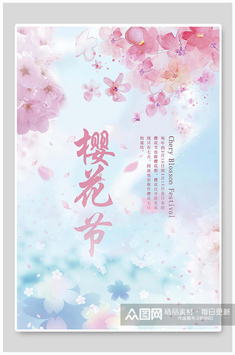 水彩粉色浪漫樱花季宣传海报素材