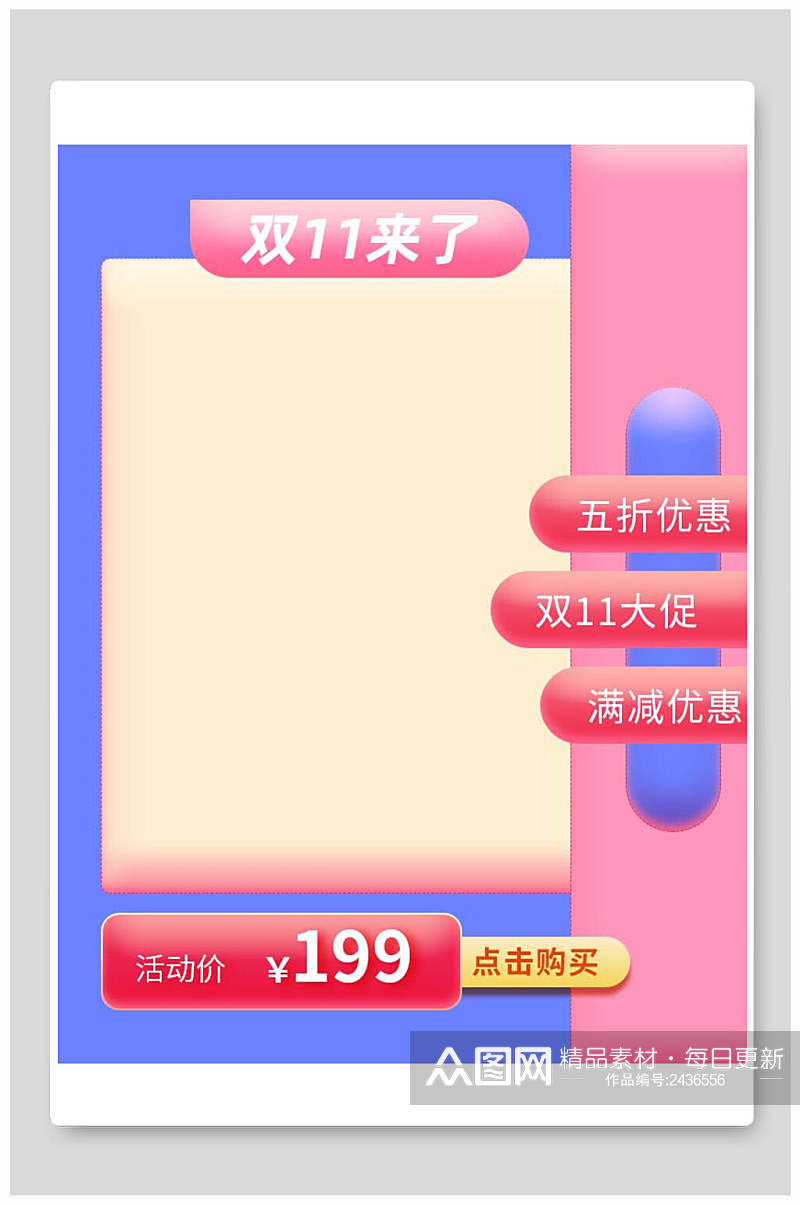 双11来了电商主图背景素材素材