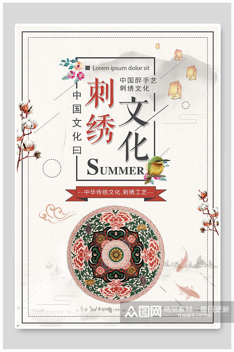 中国风刺绣文化宣传海报素材