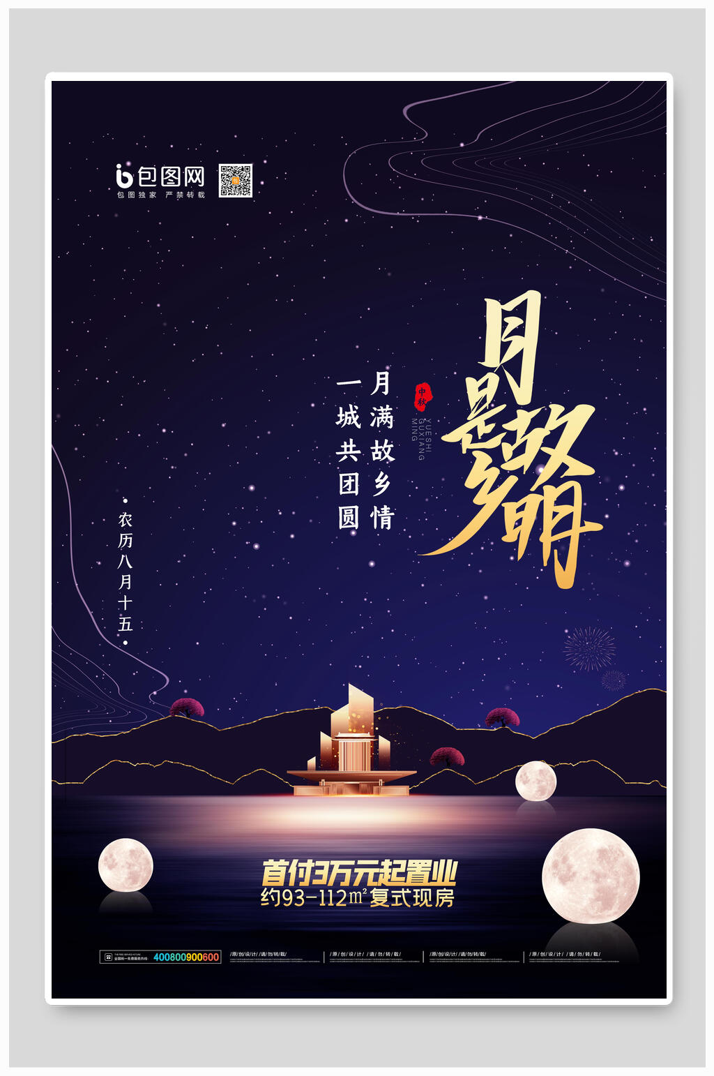梦幻月是故乡明中秋国庆海报素材