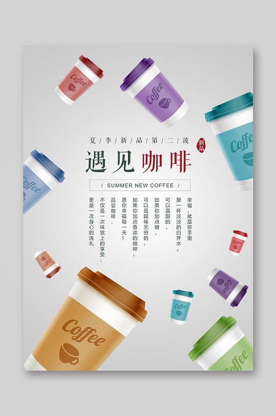 时尚约见咖啡店海报宣传单