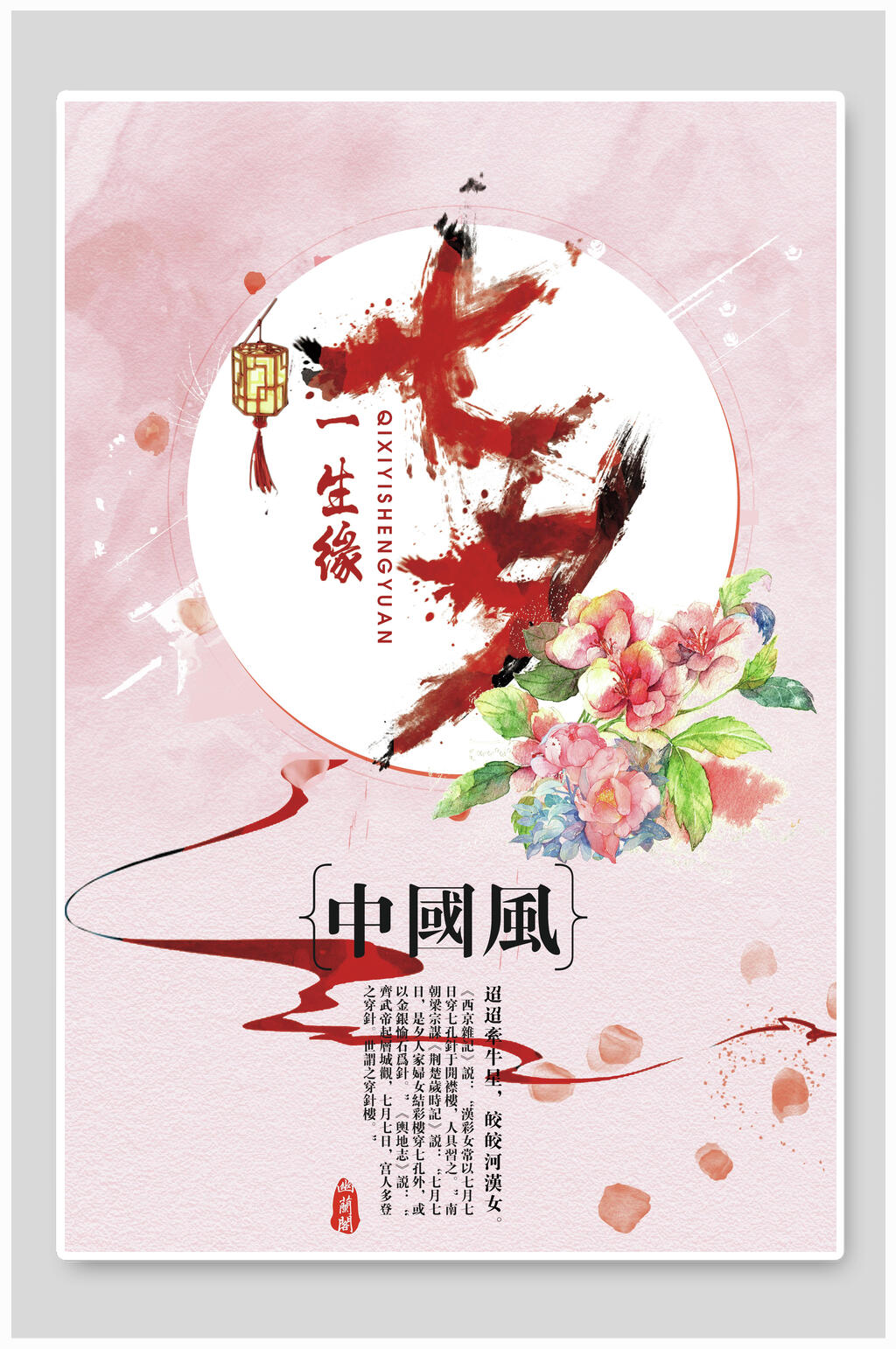清新花卉七夕店铺活动宣传海报素材