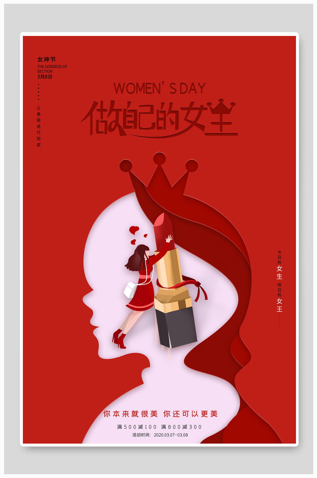 唯美口红手绘唯美女王节海报素材