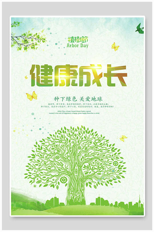 关爱健康成长海报图片-关爱健康成长海报设计素材-关爱健康成长海报