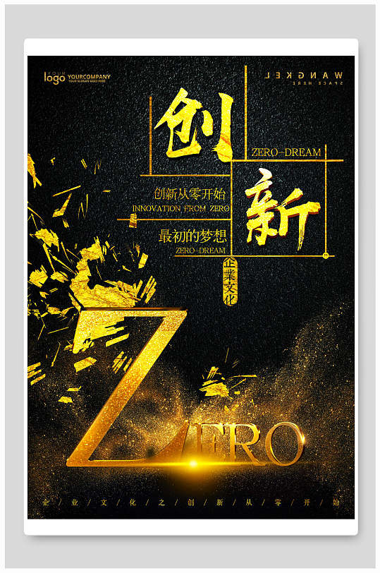 简约高端大气创意黑金企业文化海报