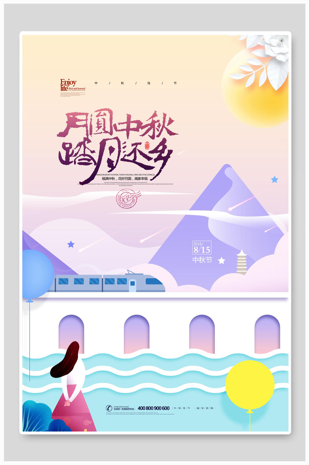 踏月还乡月圆中秋节海报素材