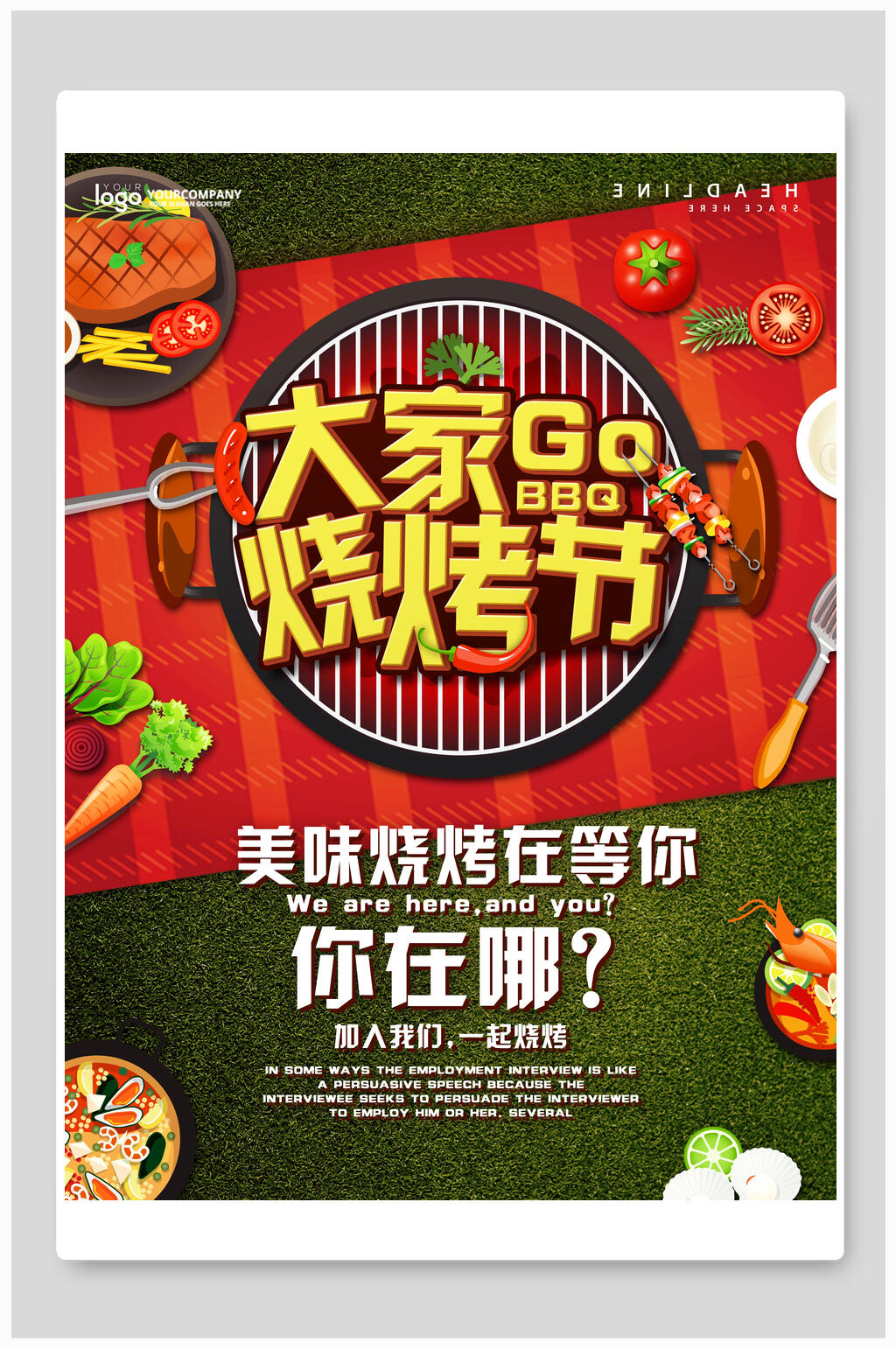 鲜香美味烧烤美食海报素材