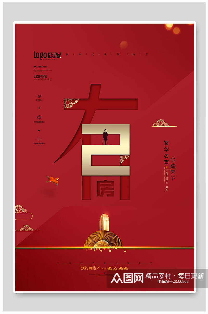 中国风红色地产海报素材