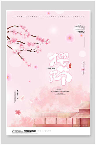 水彩粉色创意浪漫樱花海报