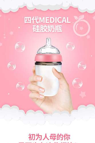 硅胶奶瓶母婴玩具产品电商首页
