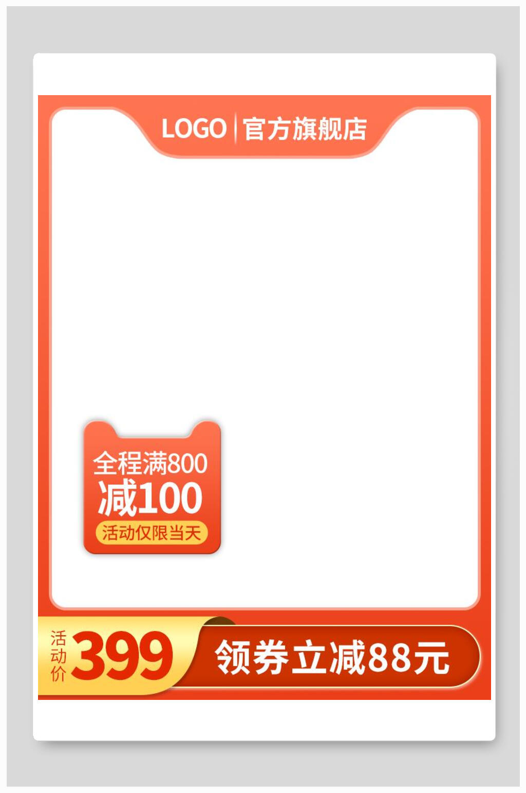 全程满减电商主图背景素材素材