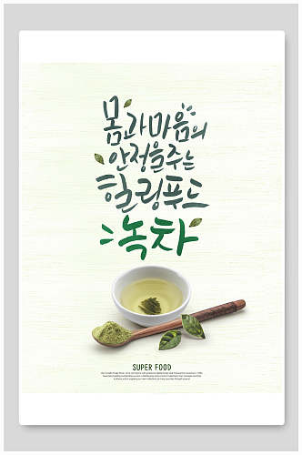 清新绿茶食物海报