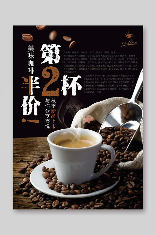 美味咖啡店促销海报宣传单