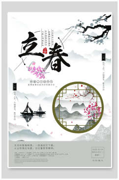 中式中国风动物花立春海报