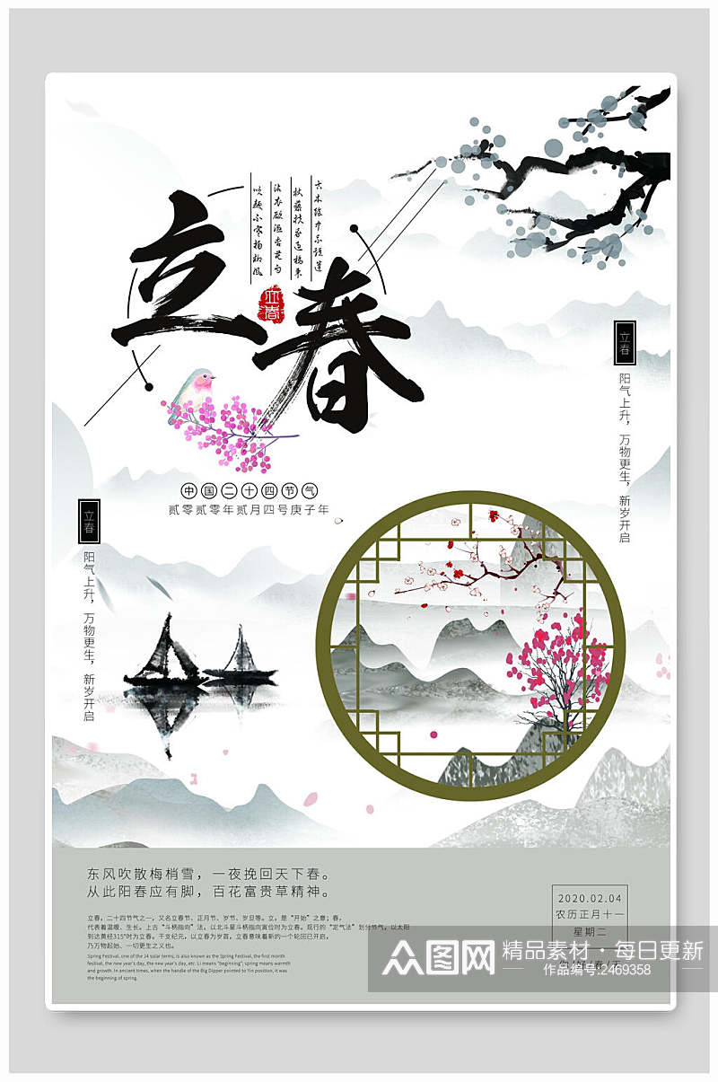 中式中国风动物花立春海报素材