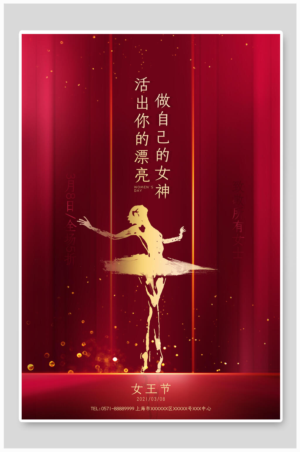 红金大气手绘唯美女王节海报素材
