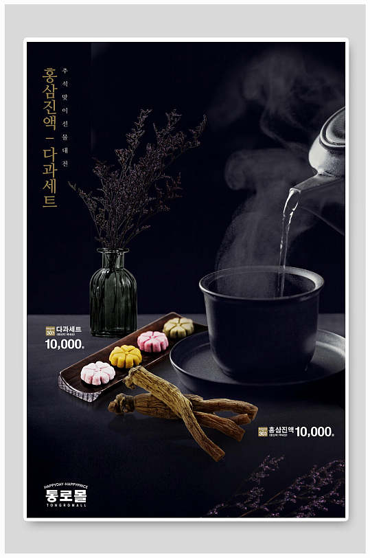 黑色韩国美食海报
