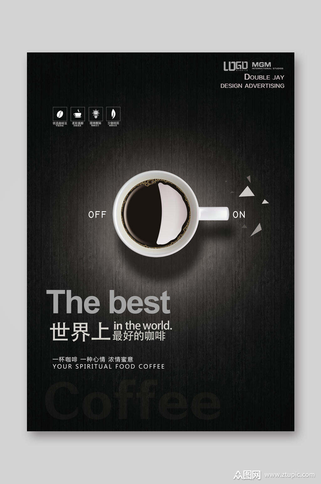 深灰色咖啡店海报宣传单素材