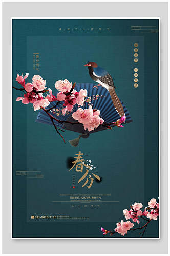 中式花鸟春分节气海报