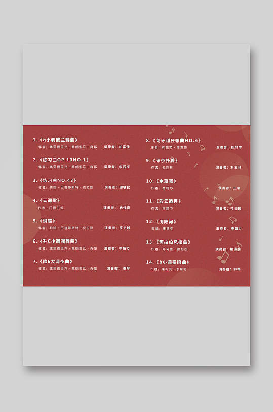 经典古典轻松音乐会节目单