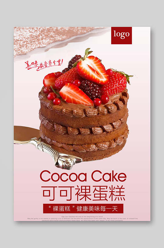 蛋糕上新海报图片-蛋糕上新海报设计素材-蛋糕上新海报模板下载-众图