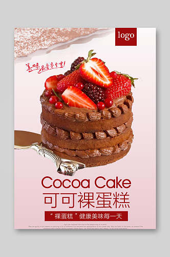 甜品蛋糕店上新宣传海报