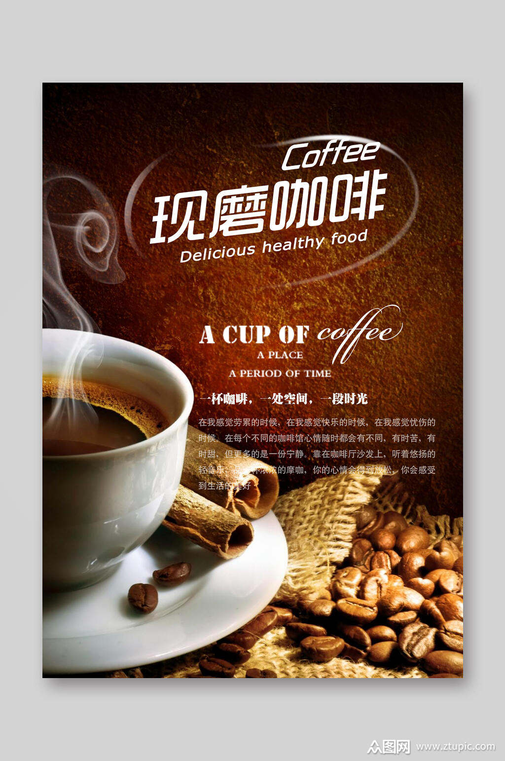 现磨咖啡店海报宣传单素材