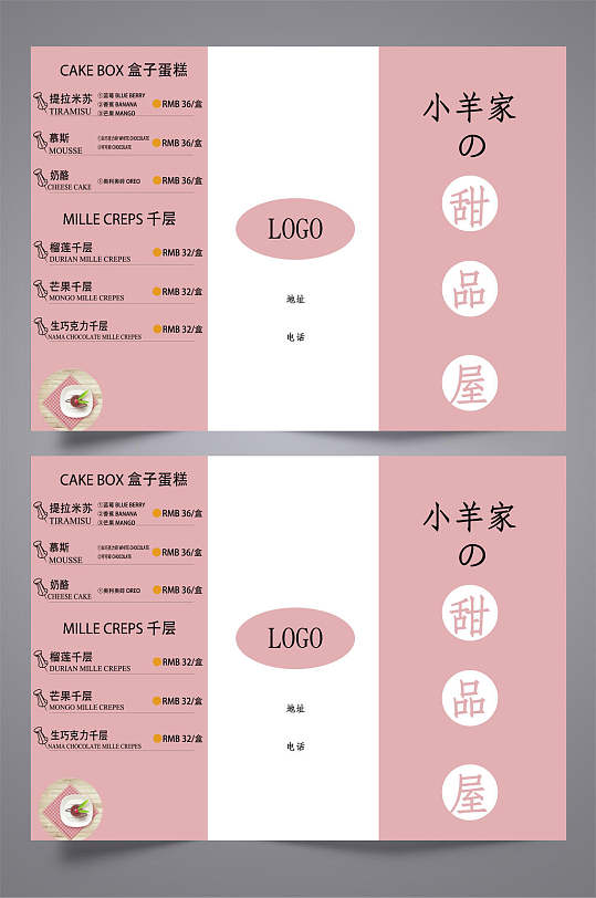 中式美食菜单三折页宣传单