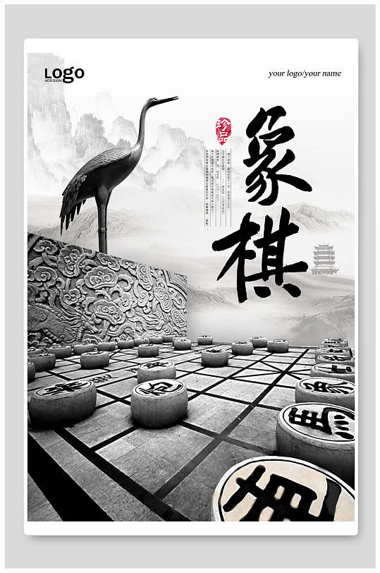 黑白清新简约高端大气创意象棋海报