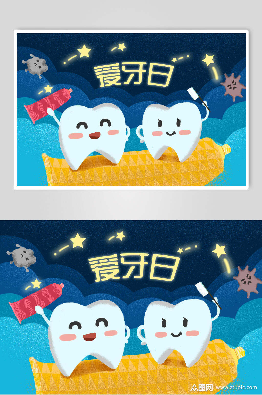 爱牙日爱护牙齿插画素材素材