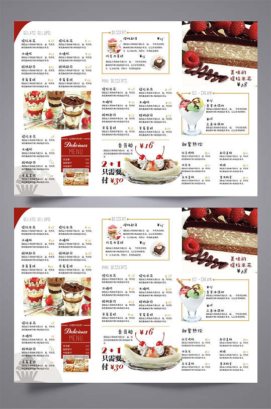 冰淇淋甜品美食菜单三折页宣传单